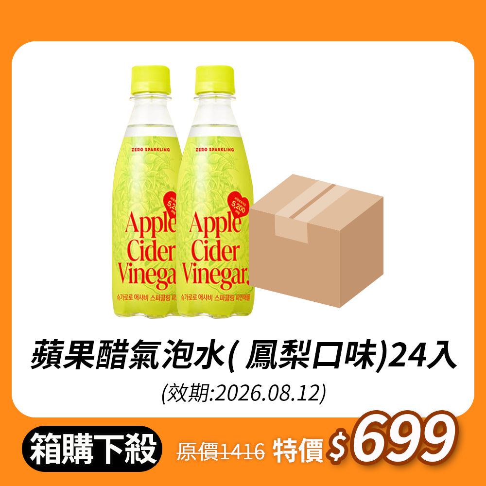 【BK SHOP】蘋果醋氣泡水(鳳梨口味)350ml(有效期2026.08.12)