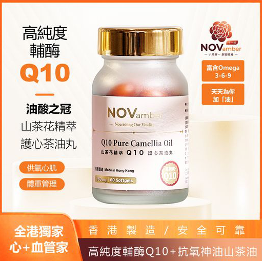 TL04 十一悦 - 【抗氧神油】三本山茶油添加輔酶Q10軟膠囊裝 山茶花精萃Q10護心茶油丸 Net: 60 Softgels (760mg)  X2 (買一送一)  **到期日:約2027/10