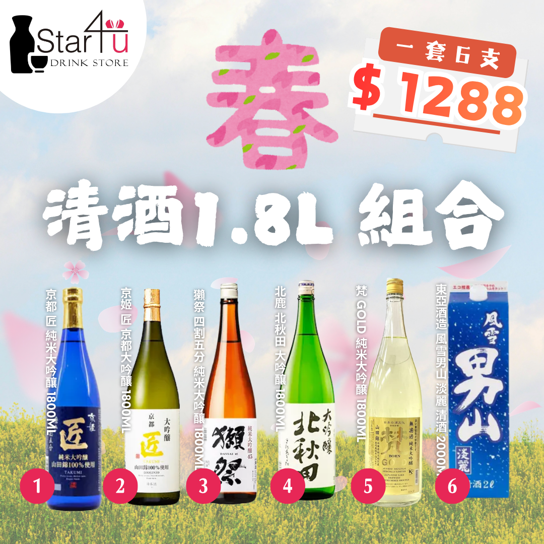 Spring sake combo 1.8L Ver.2