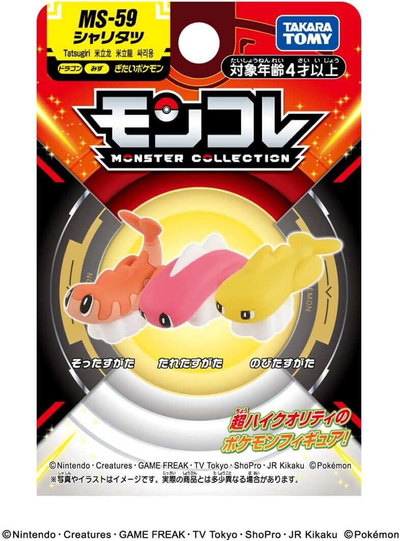 《 TAKARA TOMY 》Pokemon MS-59 米立龍(上弓下垂平挺姿勢)