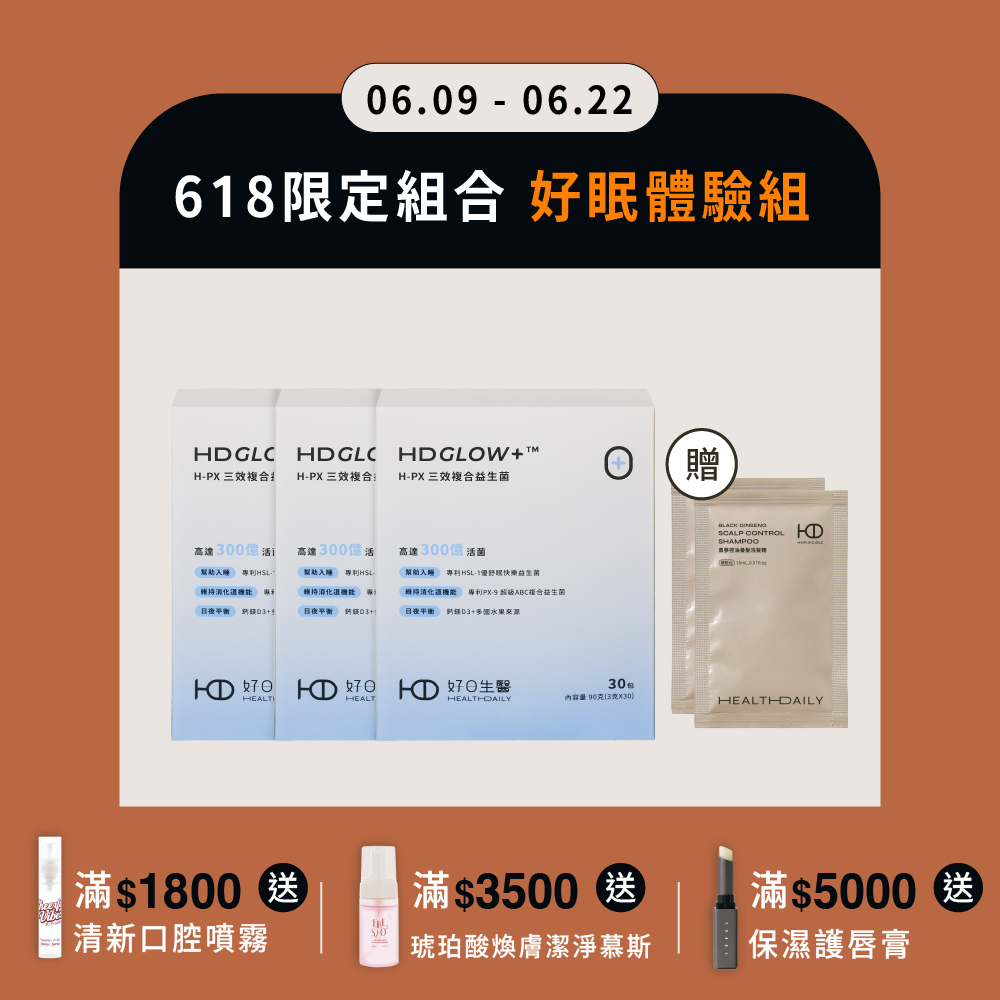 618限定｜好眠體驗組