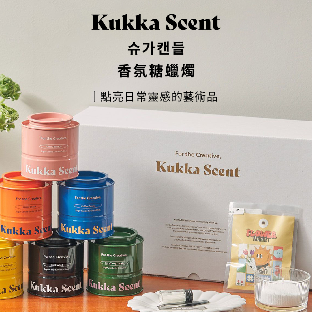 KUKKA Scent 砂糖蠟燭