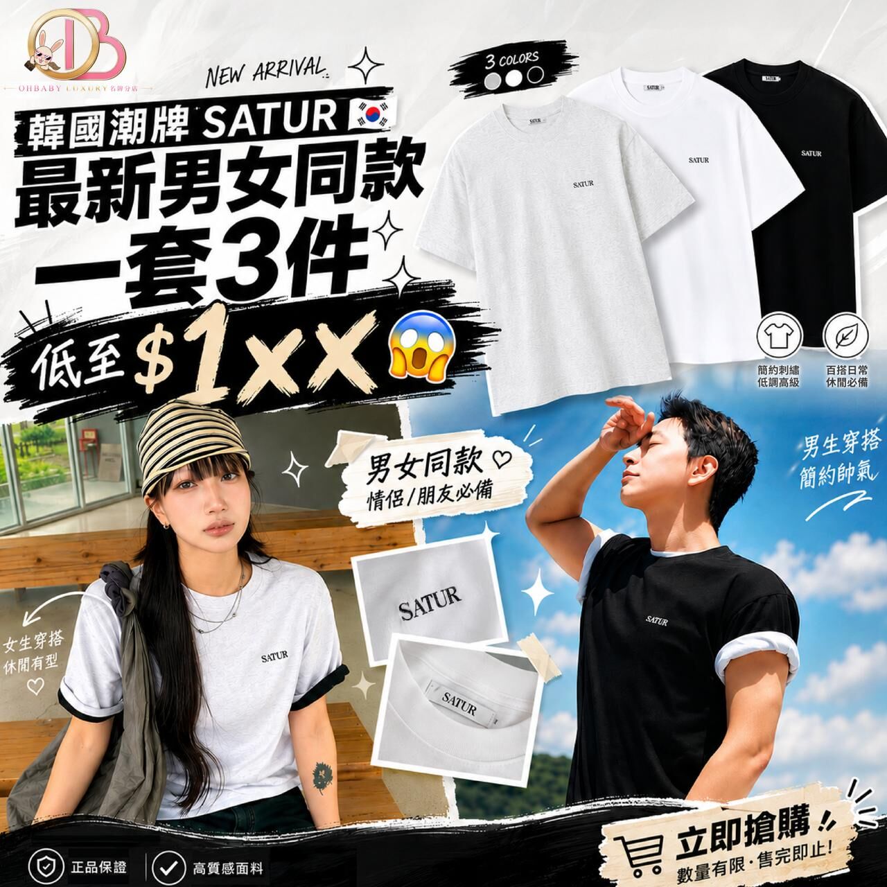 LYS01875 韓國潮牌SATUR 最新男女同款一套3件