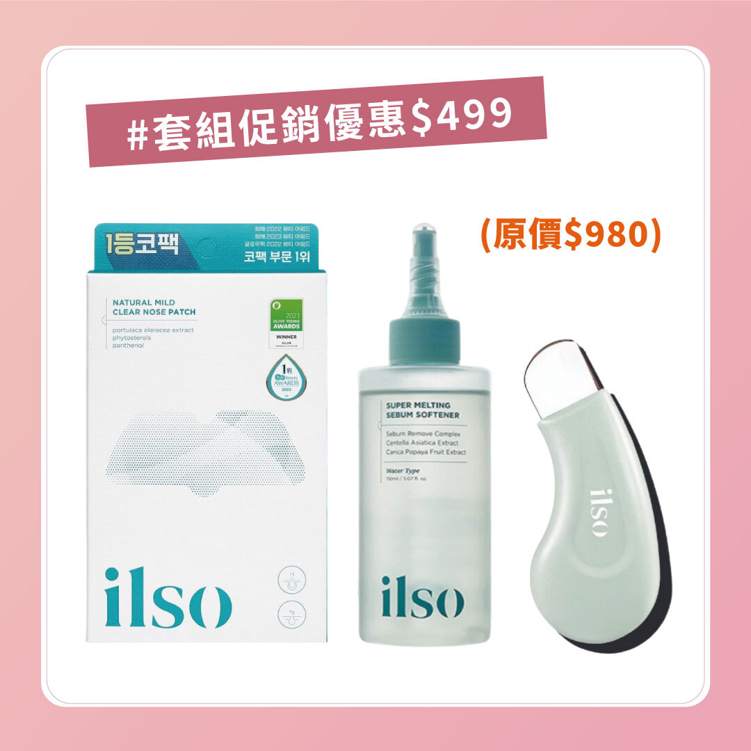 ilso 溫和舒緩粉刺清潔鼻貼 獨家專賣三件套 | 鼻貼 + 粉刺導出液 + 清潔刮棒