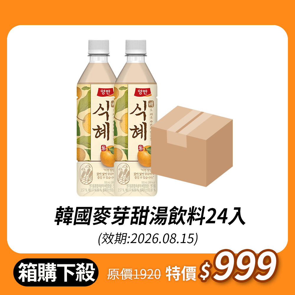 【BK SHOP】韓國麥芽甜湯飲料500ml(有效期2026.08.15)