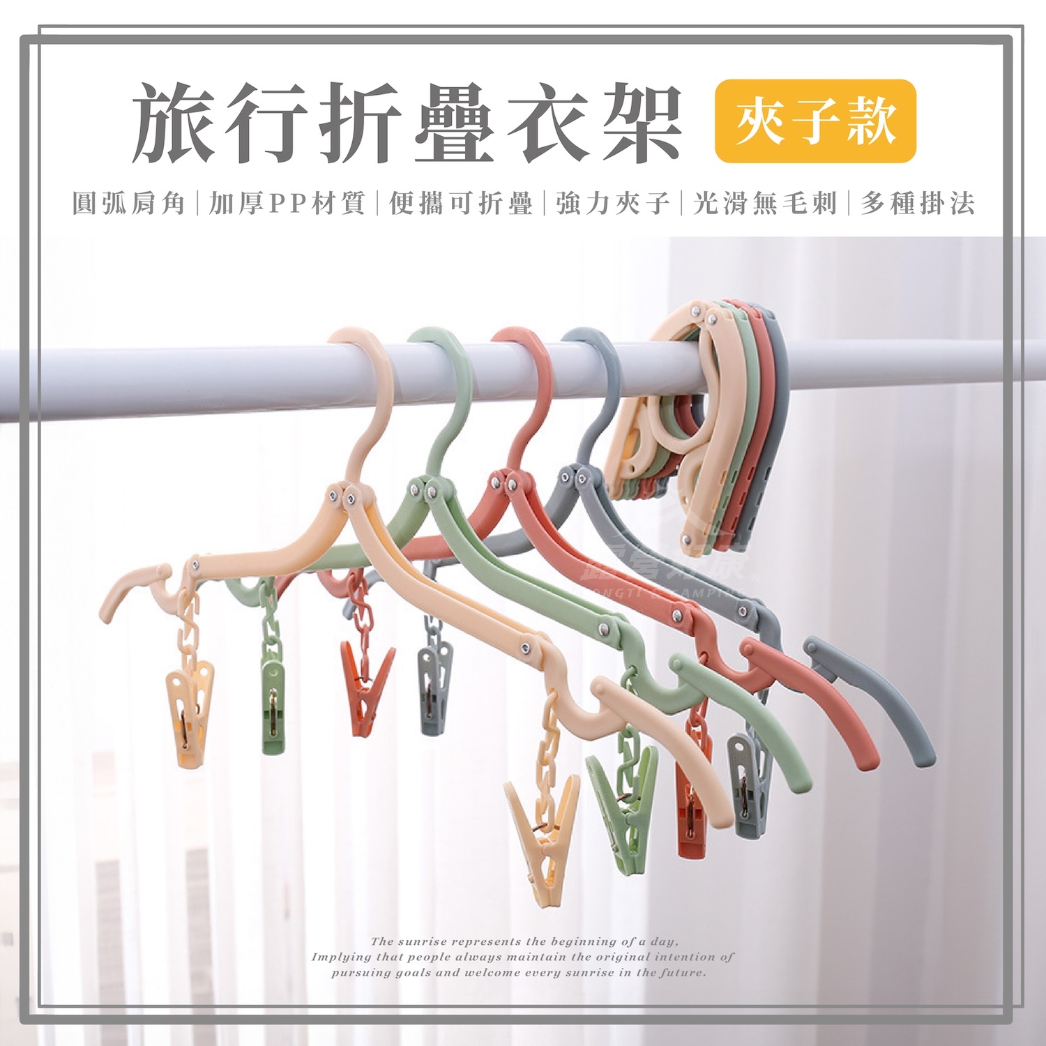 【ZONGTI】 旅行折疊衣架-夾子款 GD12