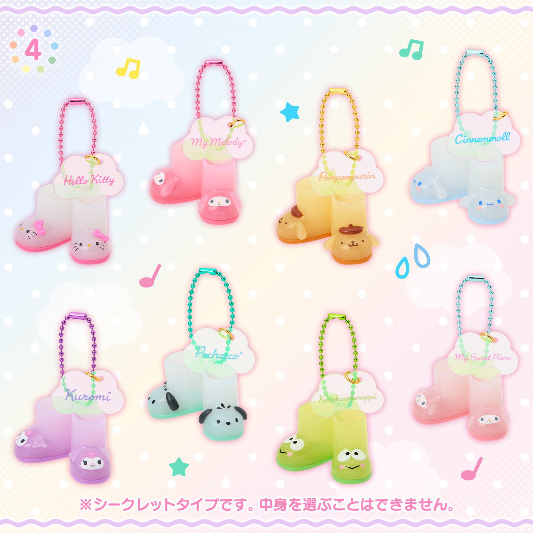 日本 Sanrio 雨後彩虹系列 雨靴掛飾匙扣盲盒 (可揀款)