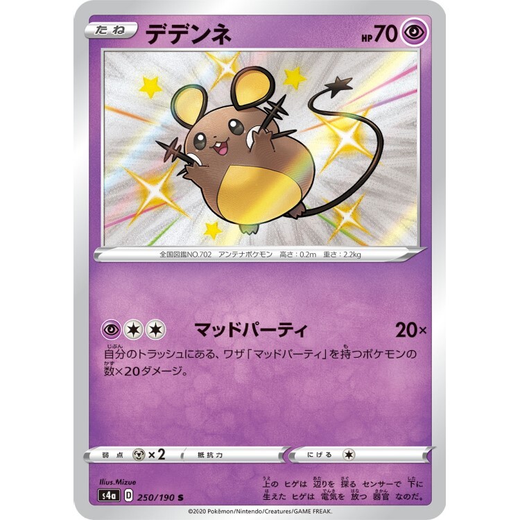 250/190 S4a 咚咚鼠 S Rare Pokemon Japanese Raw Card