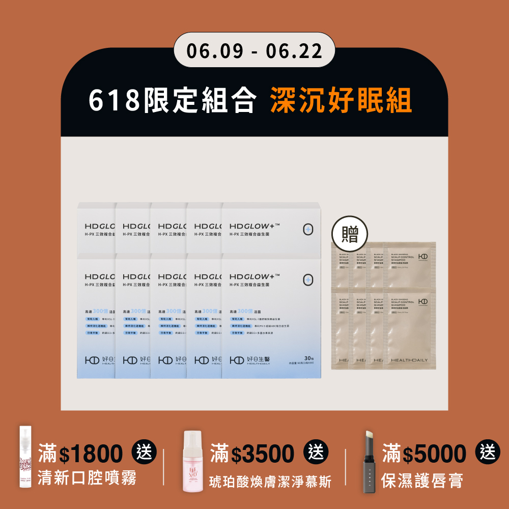 618限定｜深沉好眠組