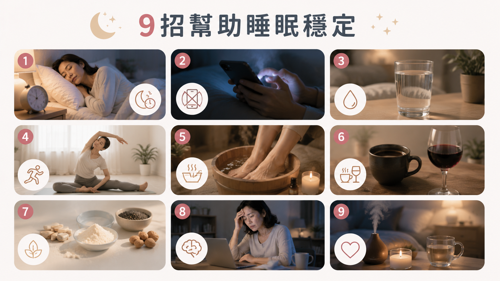 9招幫助睡眠穩定