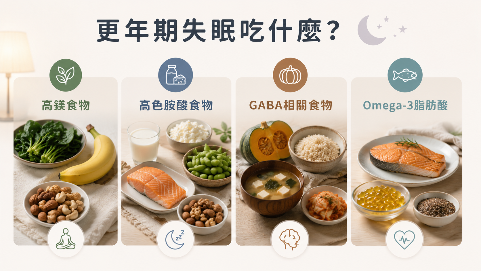  更年期失眠飲食推薦