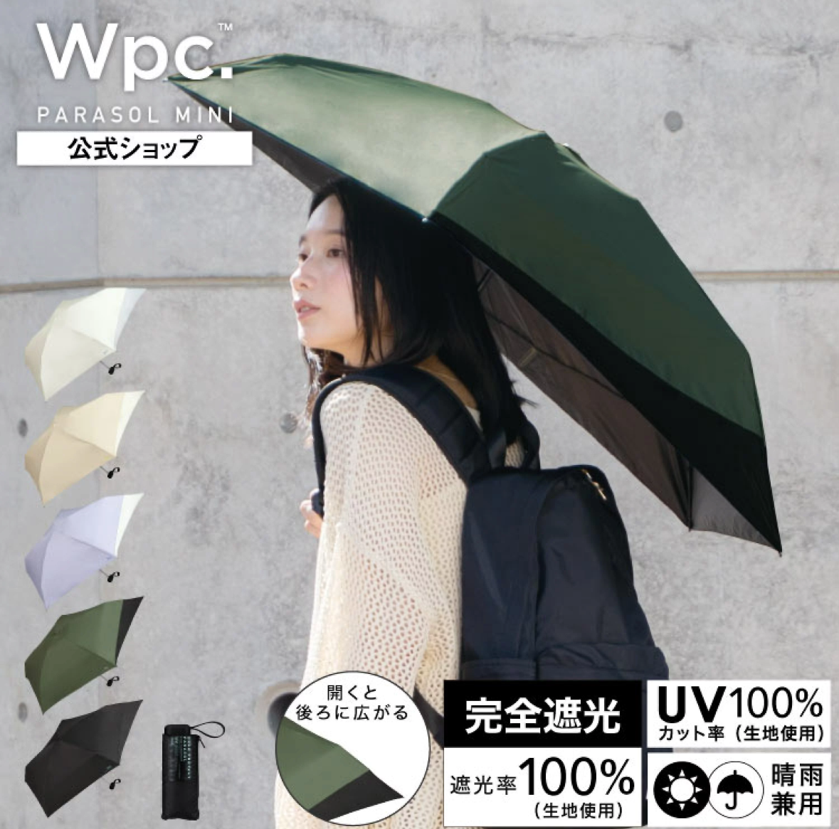 Wpc. Sun-blocking Back Protection Parasol 遮陽防曬背 摺疊日傘 100%完全遮光 晴雨兼用