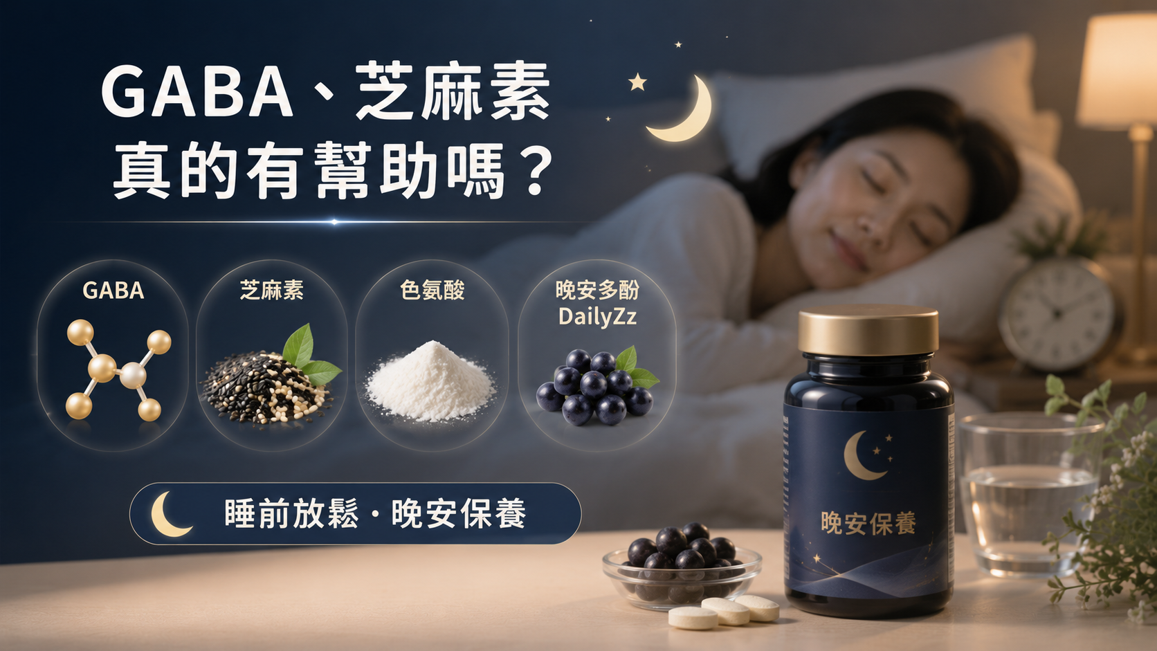 GABA以及芝麻素