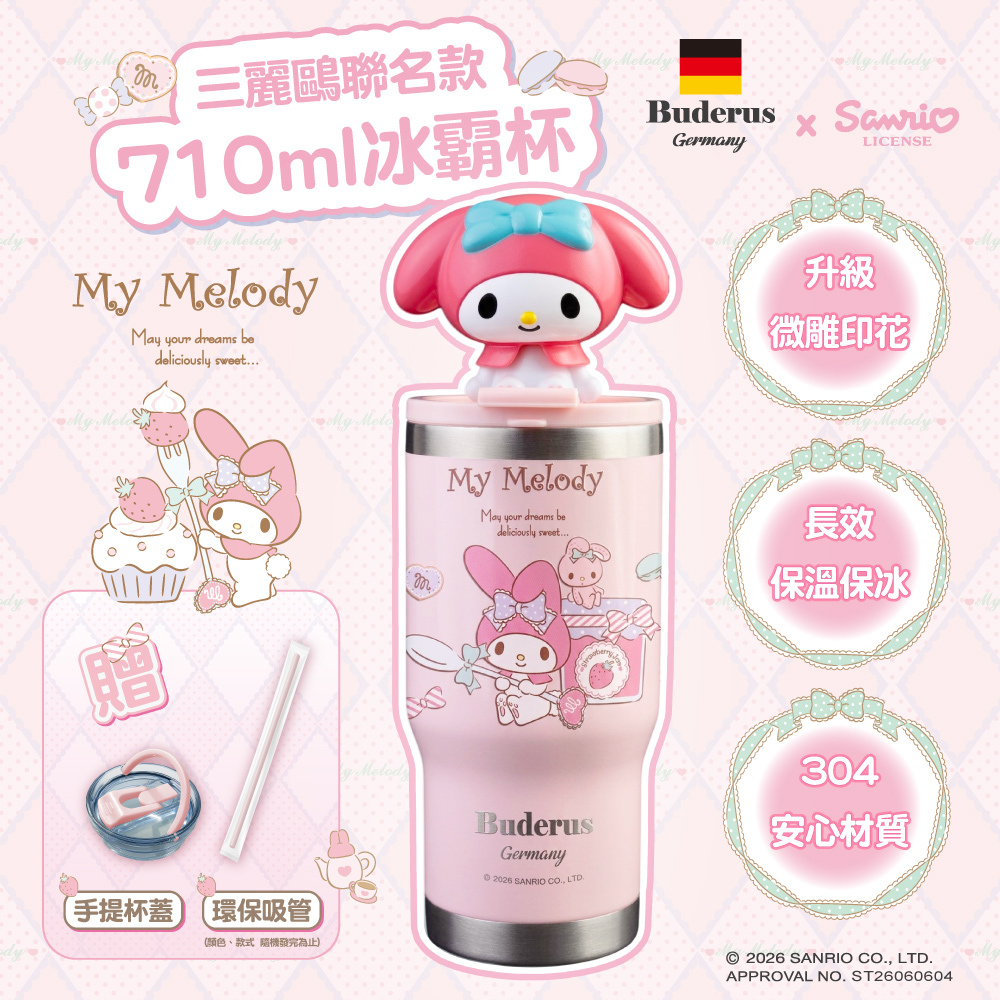 【德國Buderus】三麗鷗樂GO冰霸杯710ml-美樂蒂做果醬