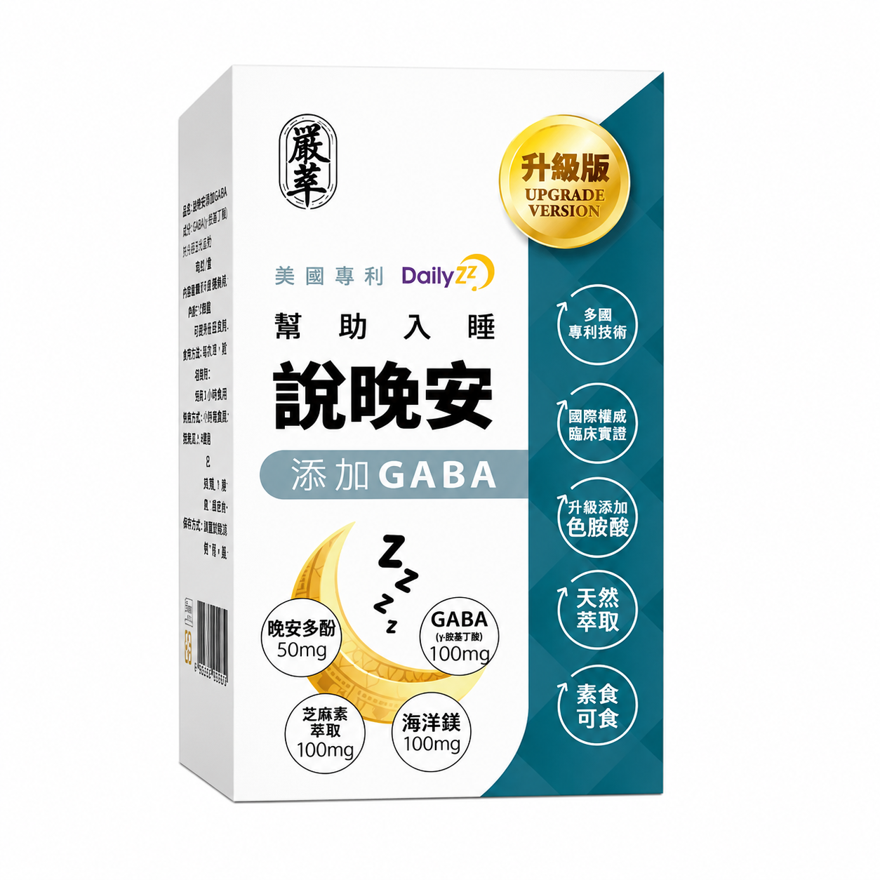 說晚安GABA