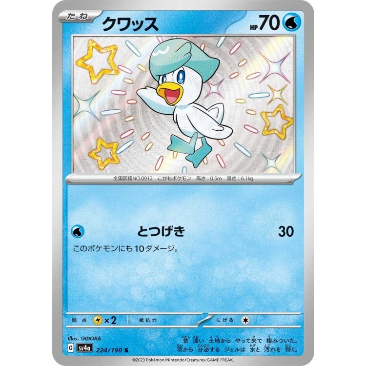 224/190 SV4a 潤水鴨 S Rare Pokemon Japanese Raw Card
