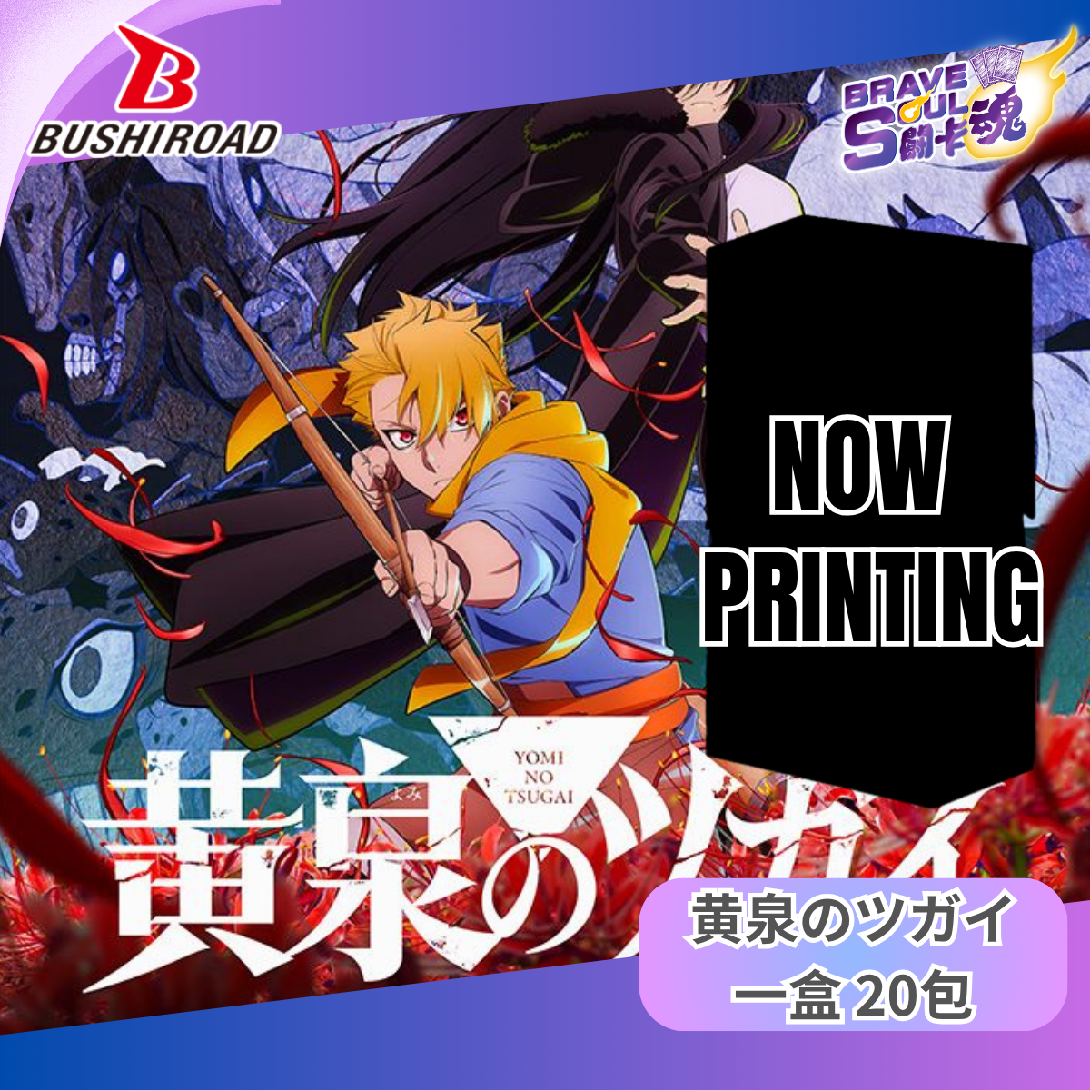 Bushiroad - BTCC TV Animation Yomi no Tsugai
