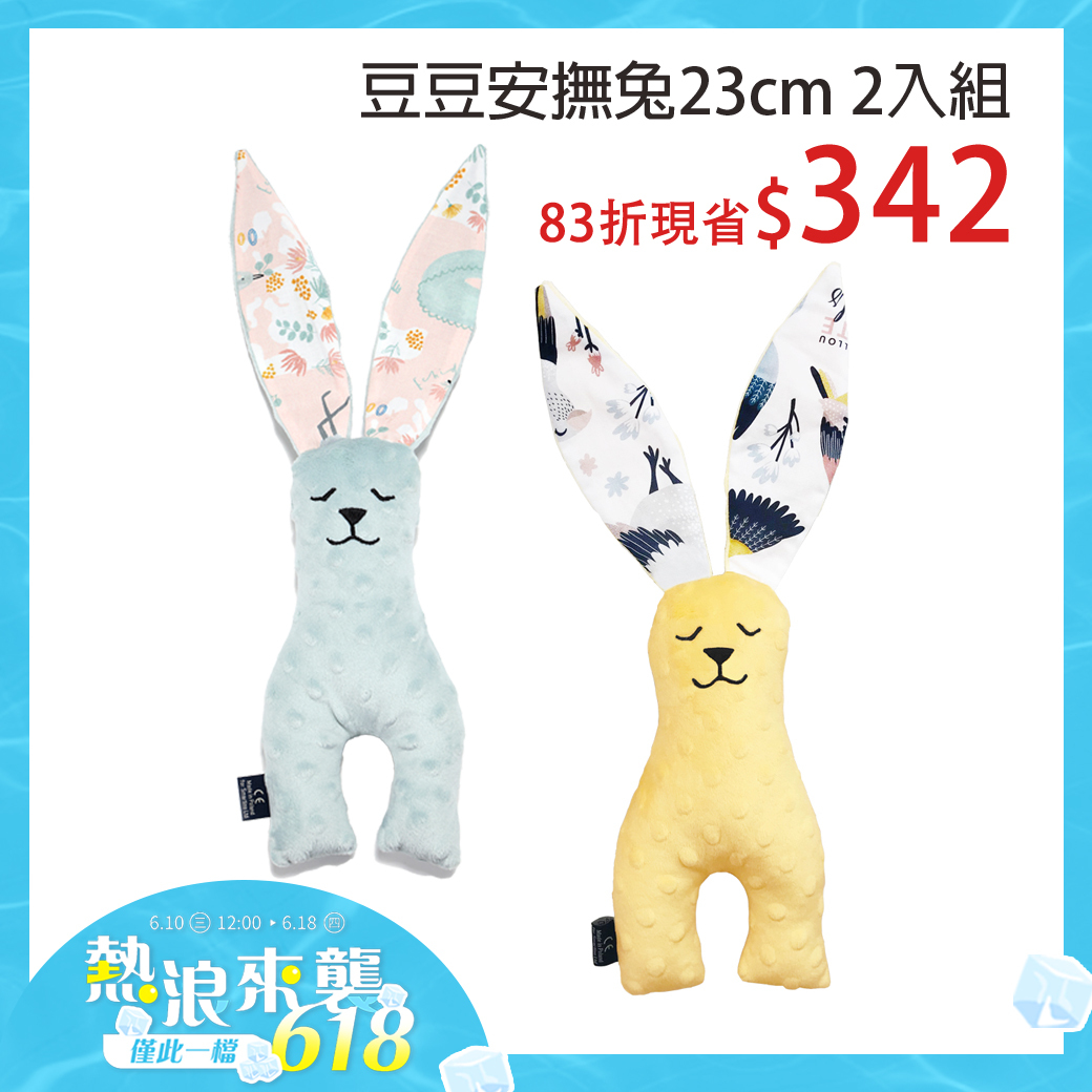La Millou波蘭 豆豆安撫兔23cm ｜2入組｜多款可選