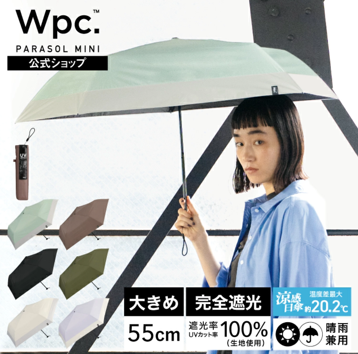 Wpc. Sun-blocking Airlight Parasol 防曬輕便遮陽傘 100%完全遮光 晴雨兼用 涼感日傘