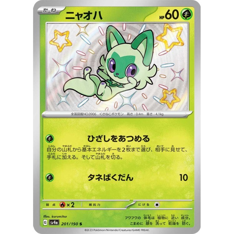 201/190 SV4a 新葉喵 S Rare Pokemon Japanese Raw Card