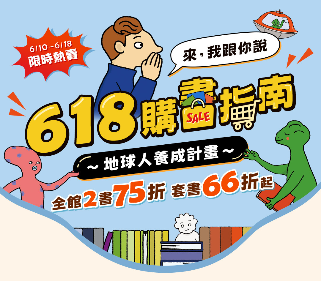 來，我跟你說618購書指南