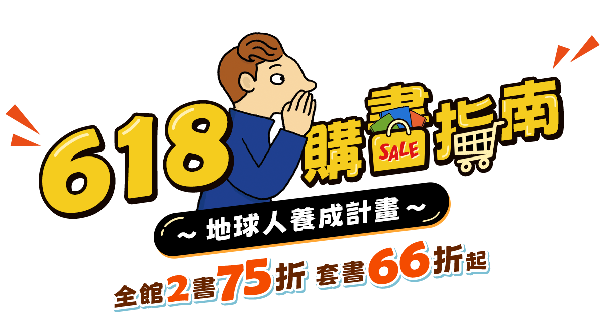 來，我跟你說618購書指南