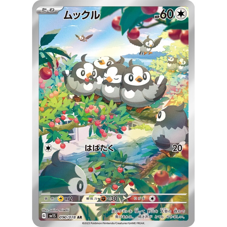 090/078 SV1S 姆克兒 AR Rare Pokemon Japanese Raw Card