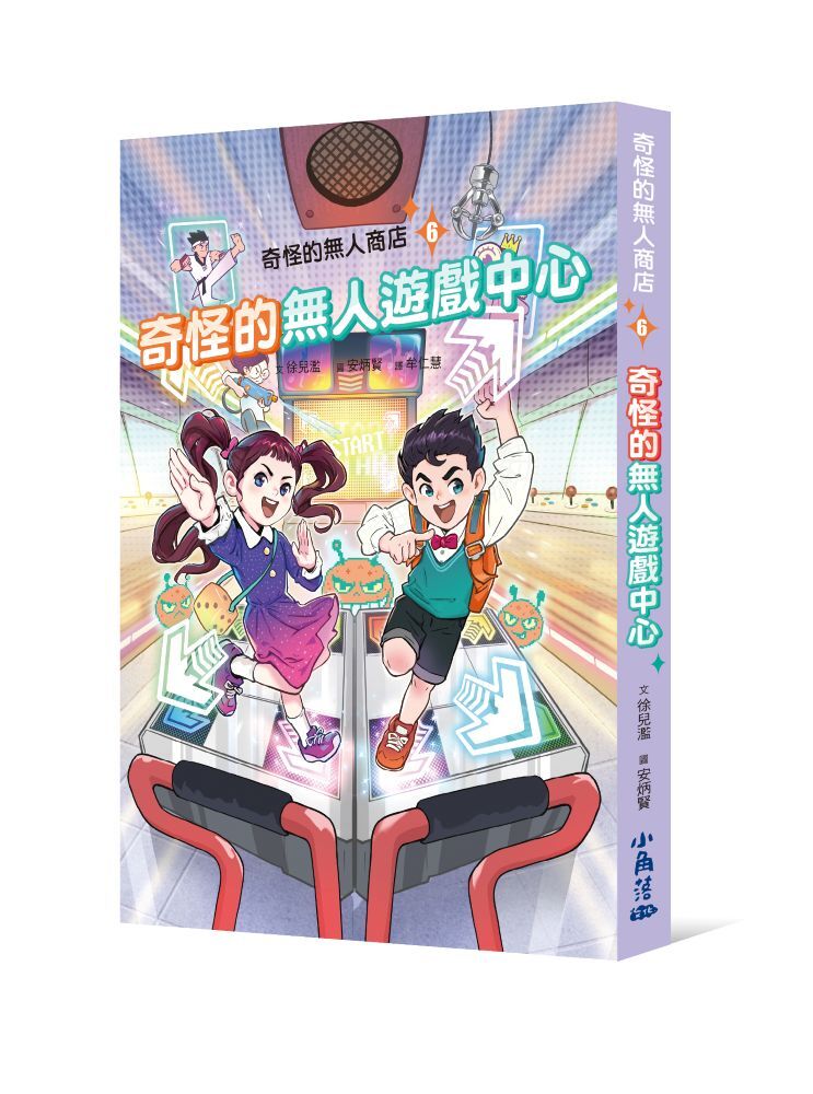 奇怪的無人商店6：奇怪的無人遊戲中心