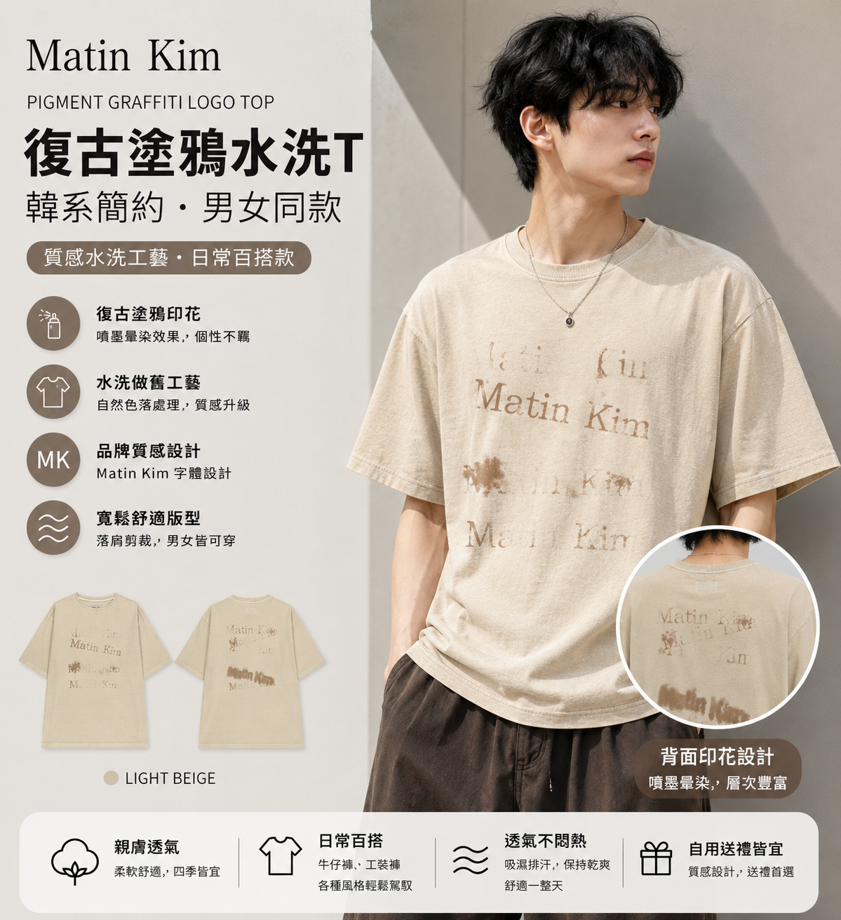 【直播】Matin Kim LX060523 男女同款塗鴉印花上衣（MK2634TS312）