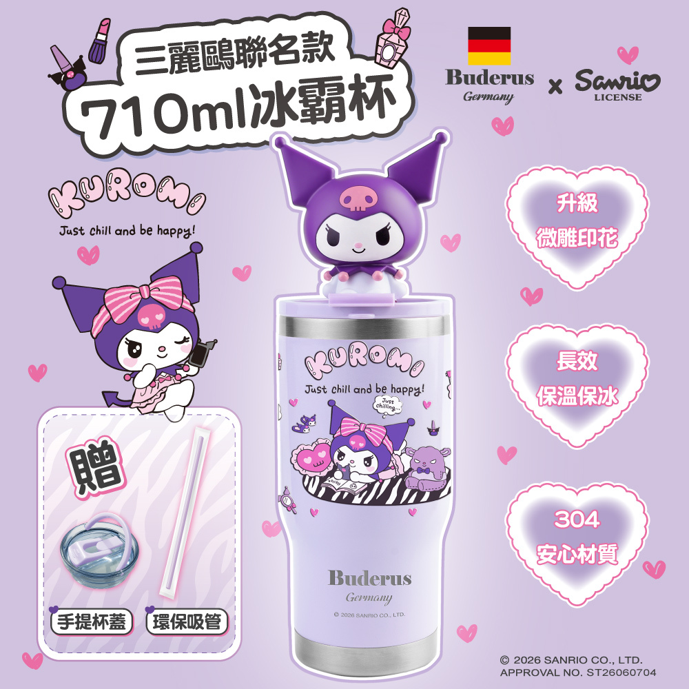 【德國Buderus】三麗鷗樂GO冰霸杯710ml-酷洛米樂生活