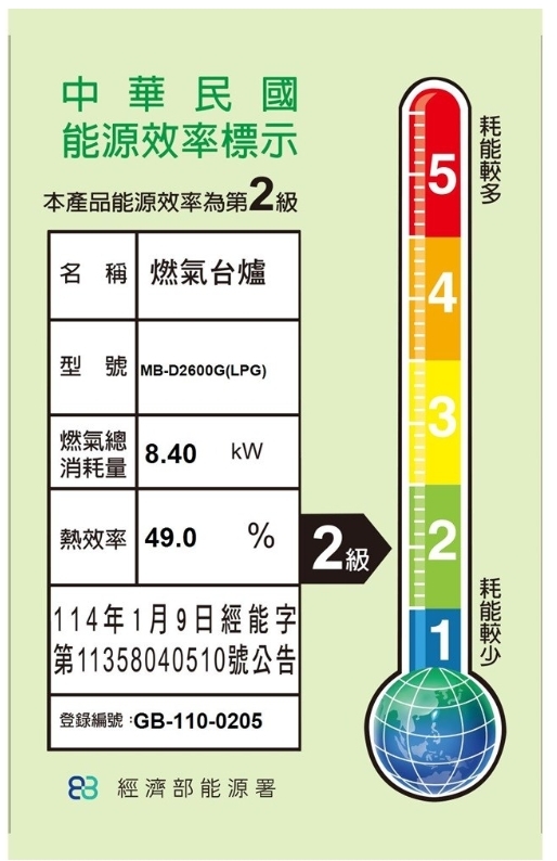 【最後一台出清】Rinnai林內  MB-D2600G(B) 檯面式防漏二口爐 (黑玻)
