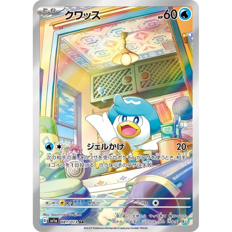 081/073 SV1a 潤水鴨 AR Rare Pokemon Japanese Raw Card