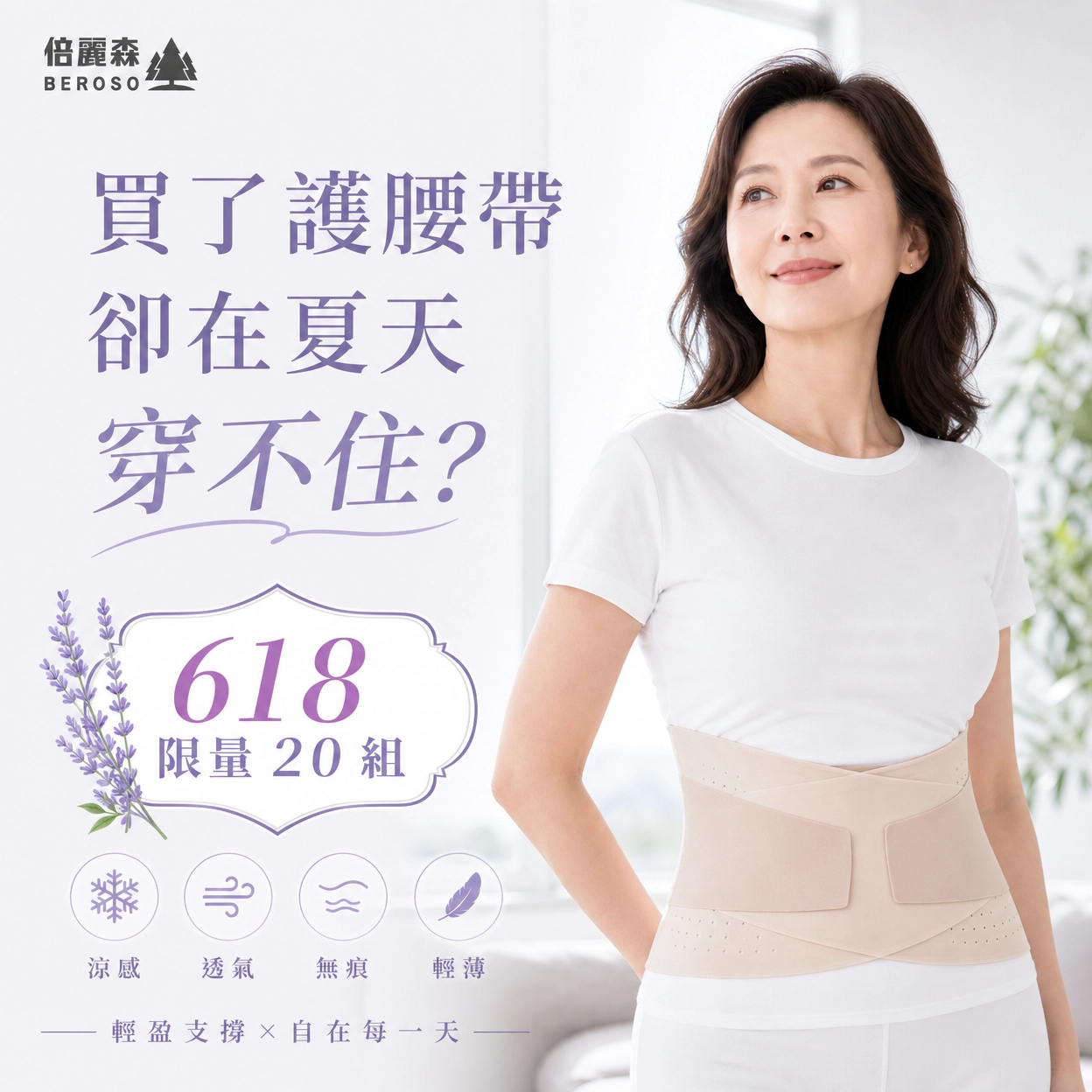 2026最新款 高彈透氣雙弧支撐腰帶-C48