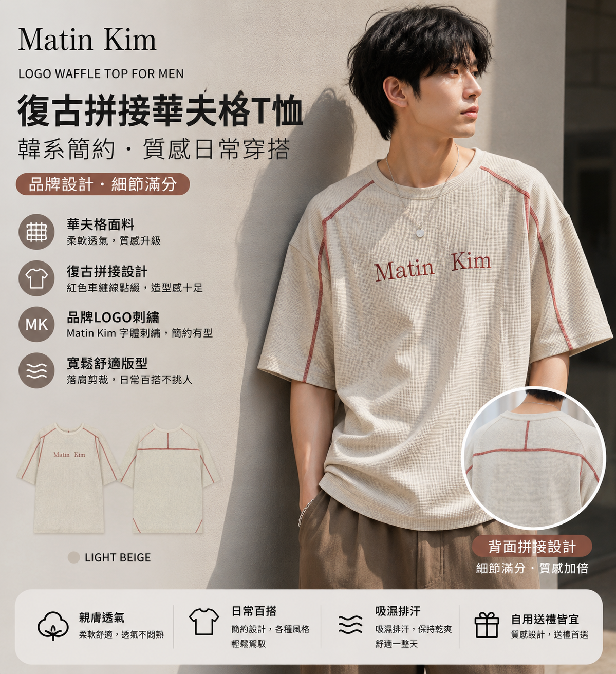 【直播】Matin Kim LX060524 男裝經典字母短袖上衣（MK2634TS506）