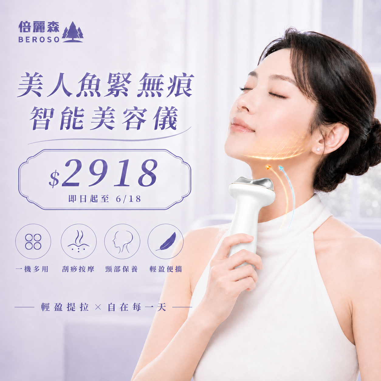 美人魚探頭智能感應美容儀 A71