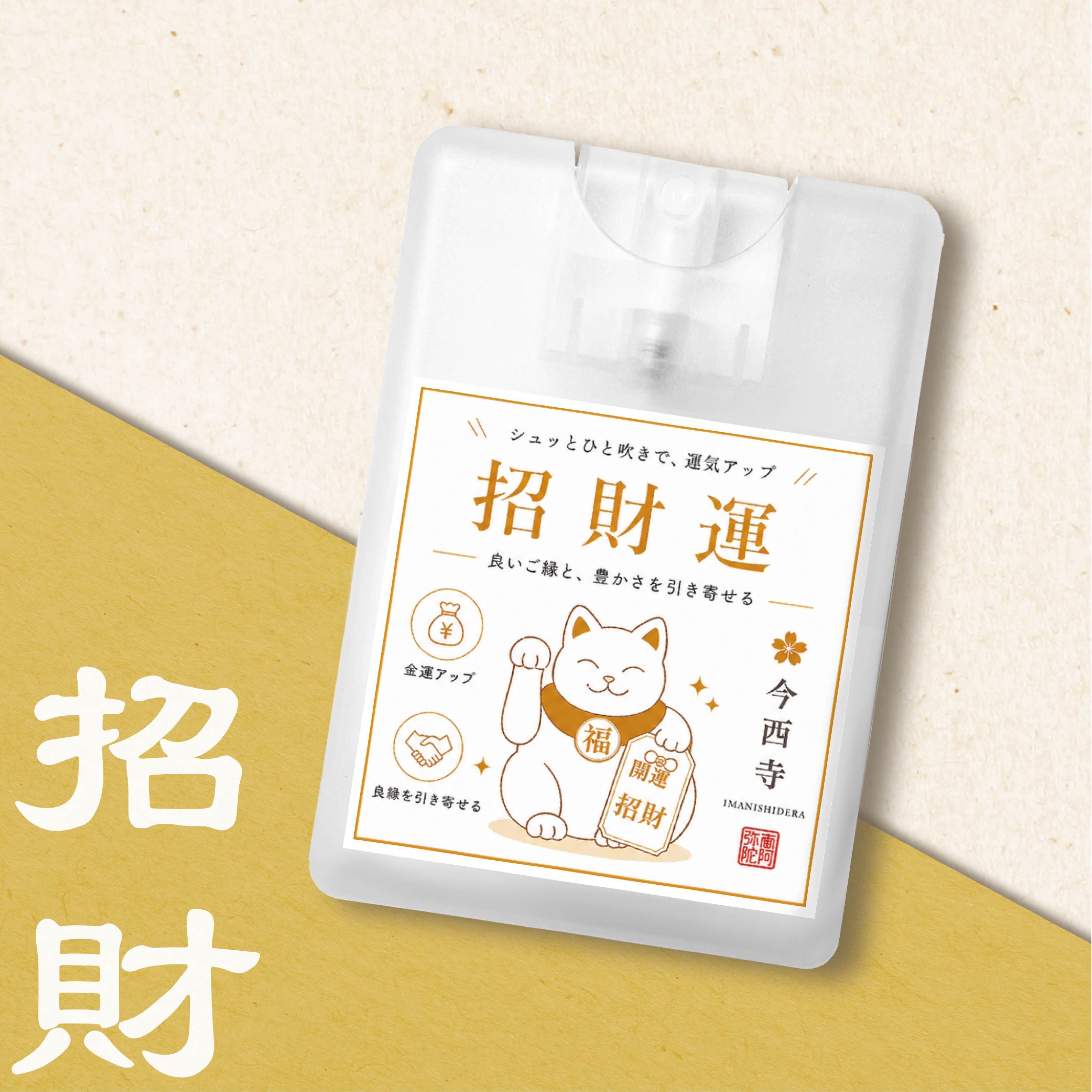 開運貓神 淨化噴霧