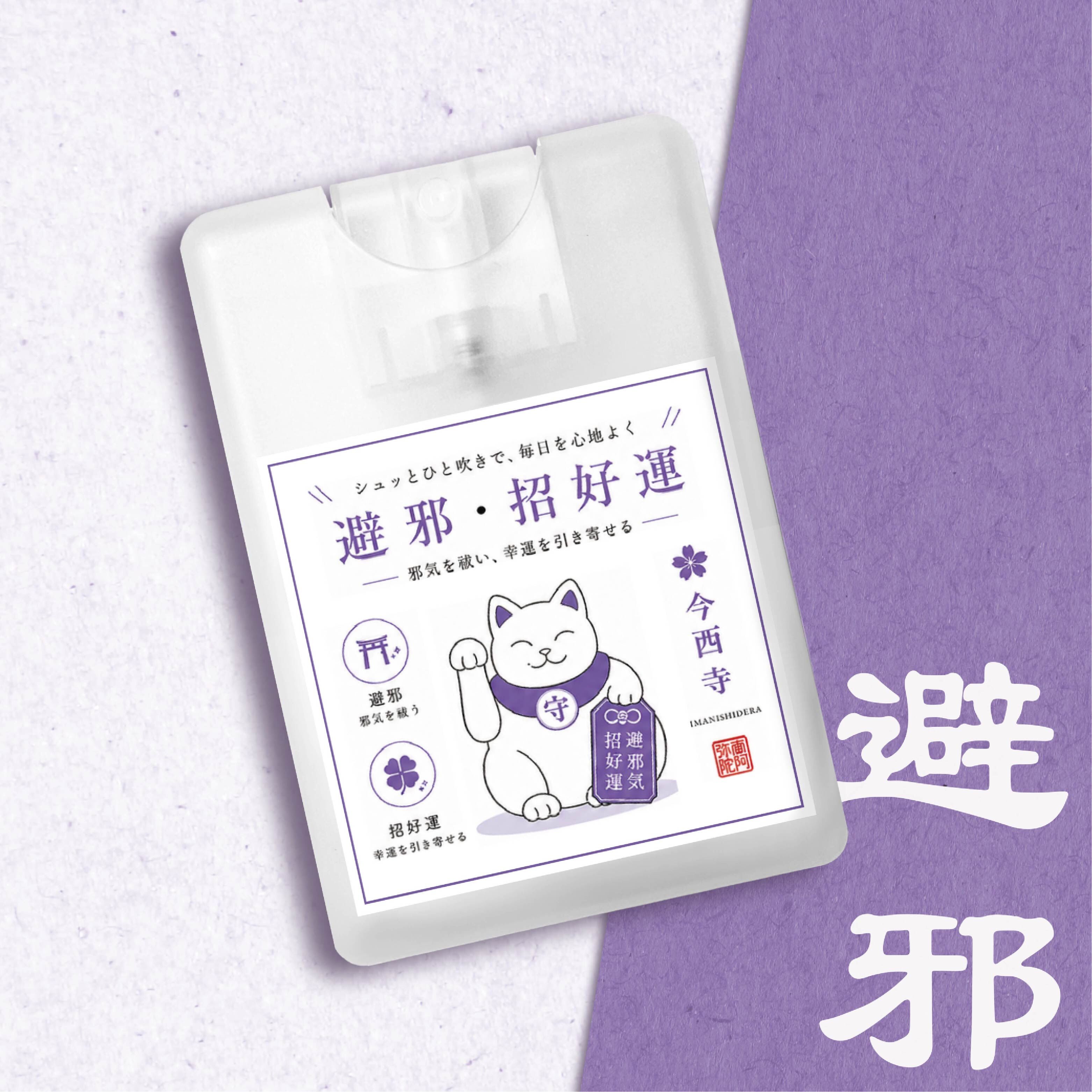 開運貓神 淨化噴霧