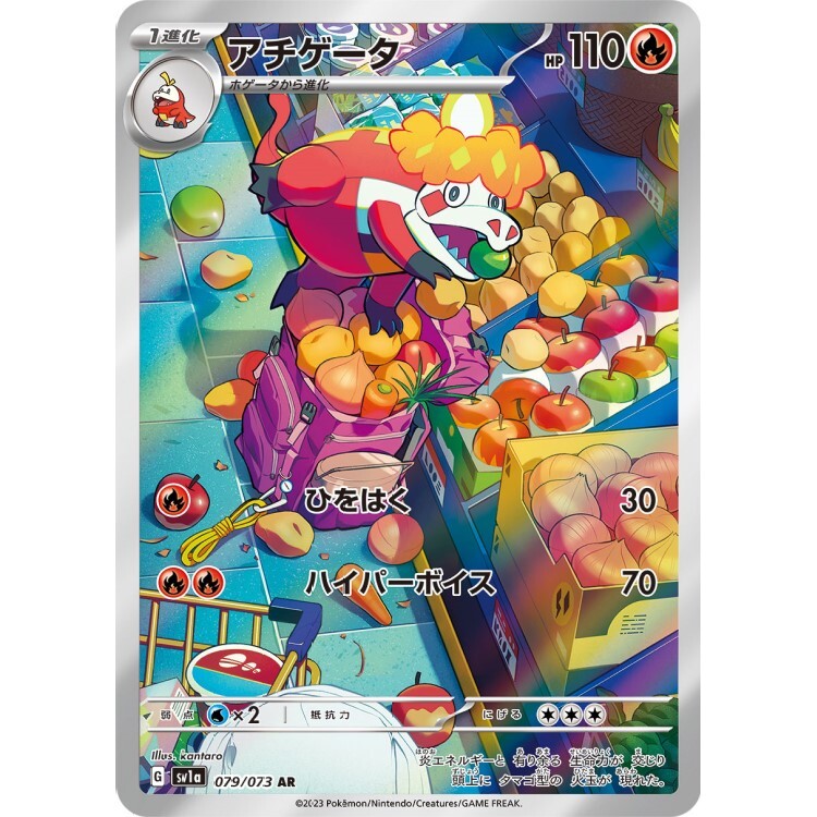 079/073 SV1a 炙燙鱷 AR Rare Pokemon Japanese Raw Card