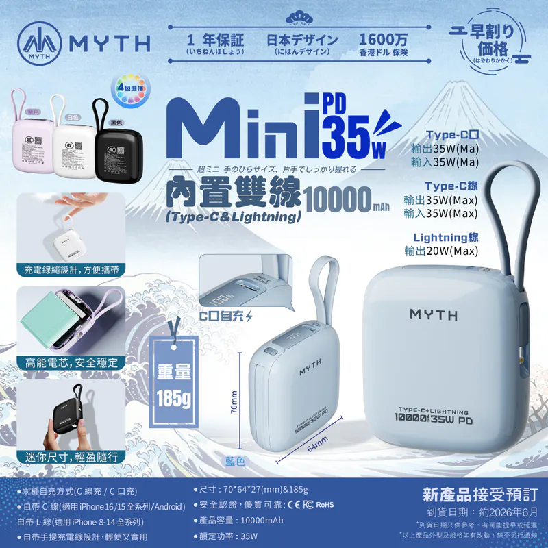 (早買限定優惠) (3C可追溯二維碼)Myth K13A 迷你內置線PD35W 10000mAh 移動電源