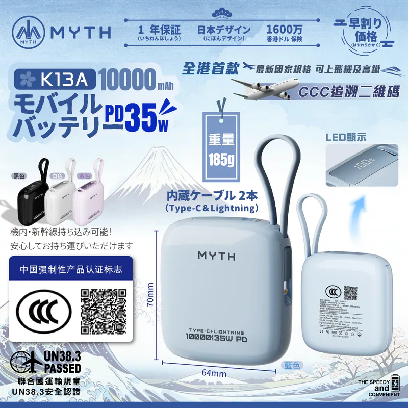 (早買限定優惠) (3C可追溯二維碼)Myth K13A 迷你內置線PD35W 10000mAh 移動電源