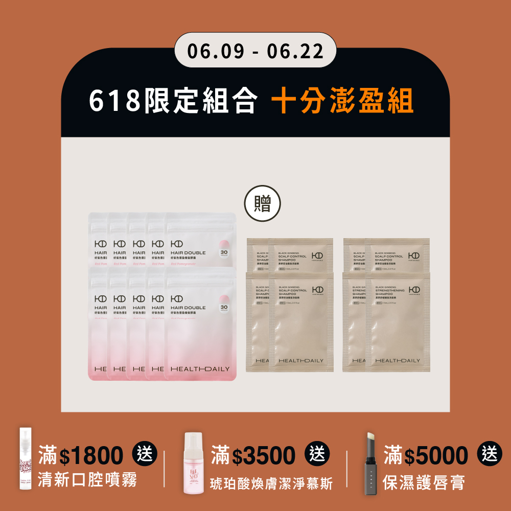 618限定｜十分澎盈組