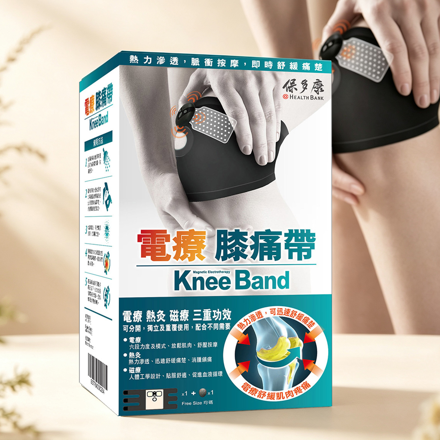 電療膝痛帶