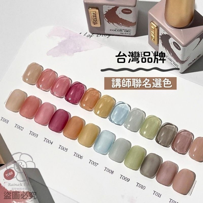 TWMIRO皇后奶昔透色膠(12ml)