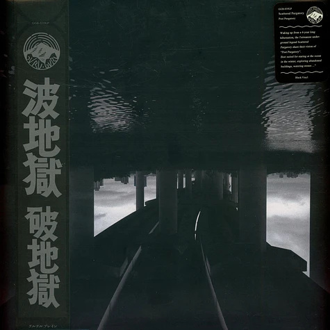 破地獄 Scattered Purgatory《Post Purgatory》（LP）
