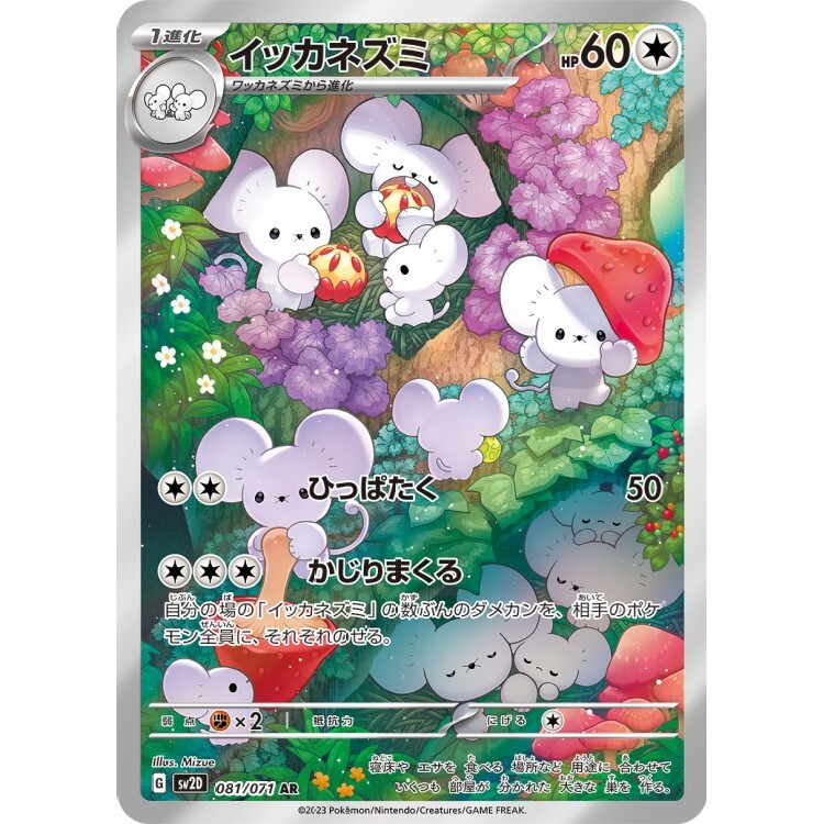 081/071 SV2D 一家鼠 AR Rare Pokemon Japanese Raw Card