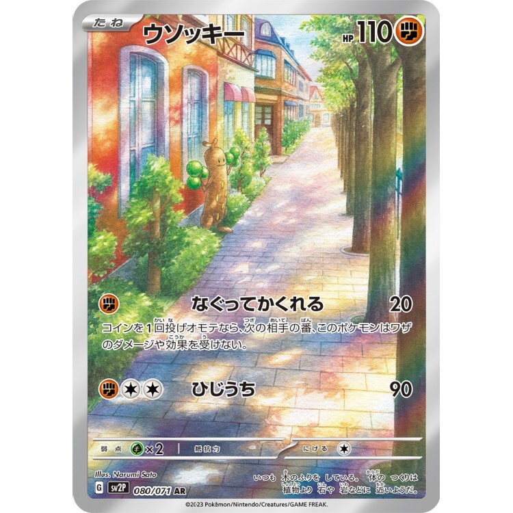 080/071 SV2P 樹才怪 AR Rare Pokemon Japanese Raw Card
