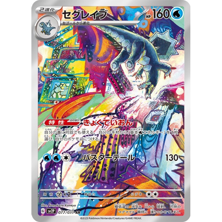 077/071 SV2P 戟脊龍 AR Rare Pokemon Japanese Raw Card