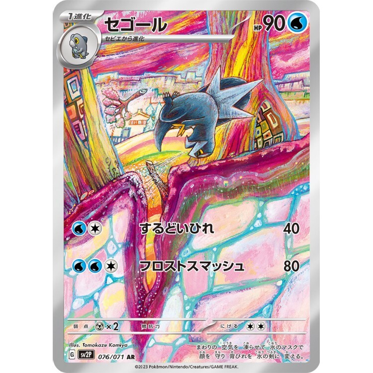 076/071 SV2P 凍脊龍 AR Rare Pokemon Japanese Raw Card