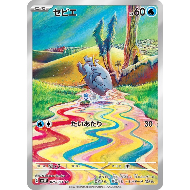 075/071 SV2P 涼脊龍 AR Rare Pokemon Japanese Raw Card