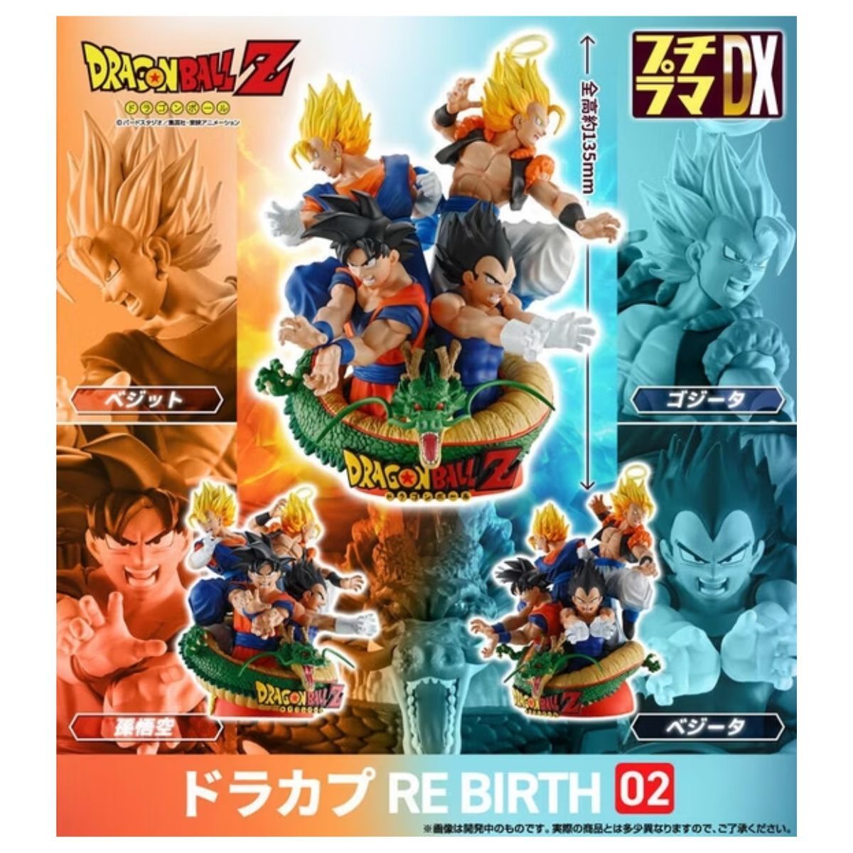 MegaHouse PETITRAMA DX七龍珠 Dracap RE BIRTH 02 景品公仔
